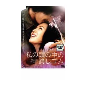 私の頭の中の消しゴム レンタル落ち 中古 DVD  韓国ドラマ ソン・イェジン