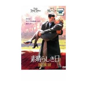 素晴らしき日 レンタル落ち 中古 DVD