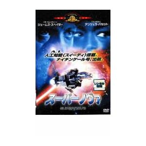 スーパーノヴァ レンタル落ち 中古 DVD