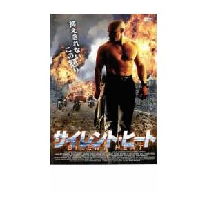 サイレント・ヒート レンタル落ち 中古 DVD