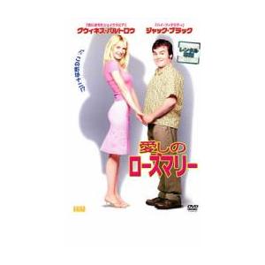 愛しのローズマリー▽レンタル用 中古 DVDの商品画像