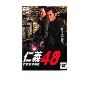 仁義 48 代紋戦争激化 レンタル落ち 中古 DVD  極道