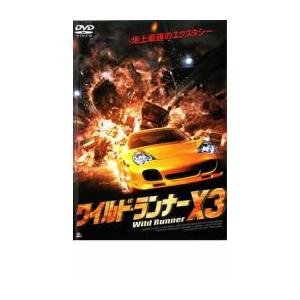 ワイルド・ランナーX3 レンタル落ち 中古 DVD