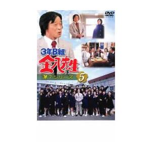 3年B組 金八先生 第7シリーズ 5 レンタル落ち 中古 DVD  テレビドラマ