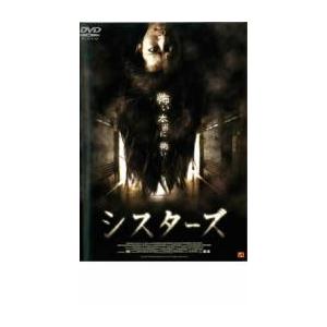 シスターズ レンタル落ち 中古 DVD  ホラー