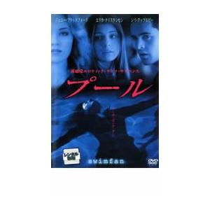 プール レンタル落ち 中古 DVD