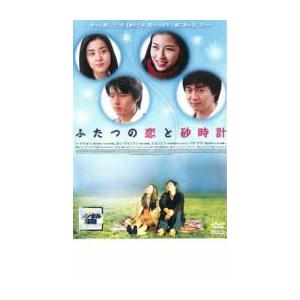 ふたつの恋と砂時計 レンタル落ち 中古 DVD  韓国ドラマ ヒョンビン ソンスンホン