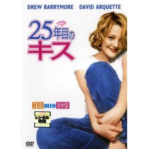 25年目のキス レンタル落ち 中古 DVDの商品画像