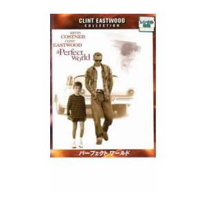 パーフェクト ワールド レンタル落ち 中古 DVD