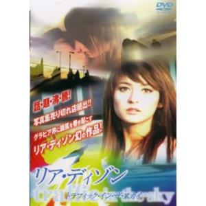 リア・ディゾン トラフィック・イン・ザ・スカイ レンタル落ち 中古 DVD