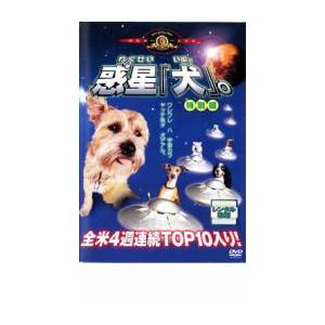 惑星 犬。特別編 レンタル落ち 中古 DVD