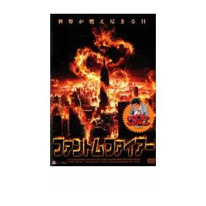 ファントム・ファイアー レンタル落ち 中古 DVD