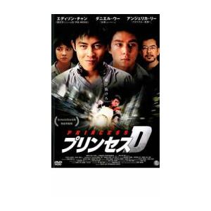 プリンセスD レンタル落ち 中古 DVD