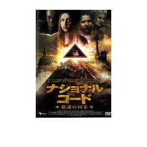 ナショナル・コード 陰謀の国家 レンタル落ち 中古 DVD