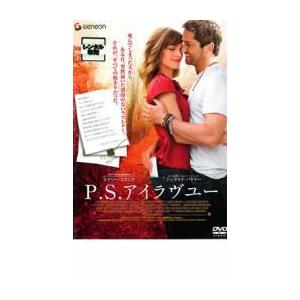 P.S.アイラヴユー レンタル落ち 中古 DVD