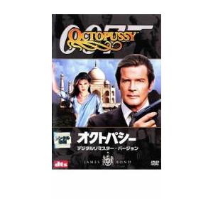 007 オクトパシー デジタル・リマスター・バージョン レンタル落ち 中古 DVD