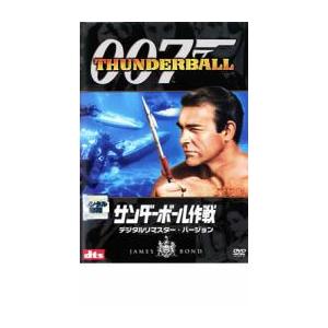 007 サンダーボール作戦 デジタル・リマスター・バージョン レンタル落ち 中古 DVD