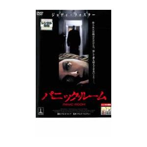 パニック・ルーム レンタル落ち 中古 DVD  ホラー