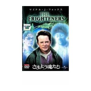 さまよう魂たち レンタル落ち 中古 DVD  ホラー