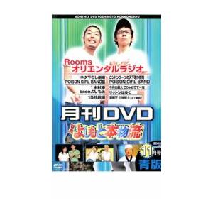 ○013192 レンタルUP：DVD よしもと本物流 青版Vol.5 00054 ※ケース無