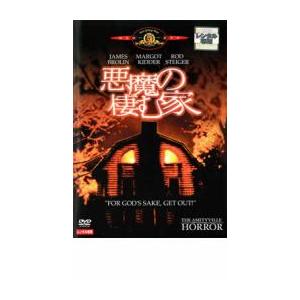 悪魔の棲む家 レンタル落ち 中古 DVD  ホラー