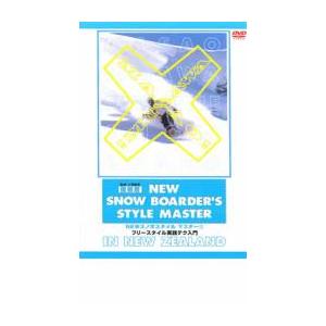 復刻版 NEWスノボスタイルマスター 1 フリースタイル実践テク入門 中古 DVD