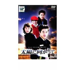 太陽に向かって 2▽レンタル用 中古 DVD 韓...の商品画像