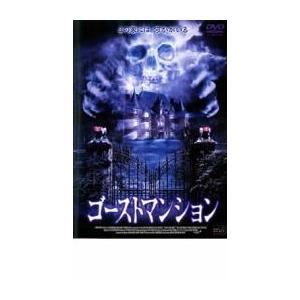 ゴーストマンション レンタル落ち 中古 DVD  ホラー