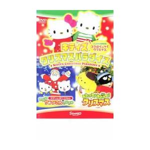 キティズ クリスマスパラダイス うたって!おどって!クリスマス キティとダニエルのおどるサンタさんのひみつ レンタル落ち 中古 DVD