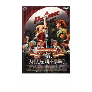 今宵、フィッツジェラルド劇場で レンタル落ち 中古 DVD  東宝