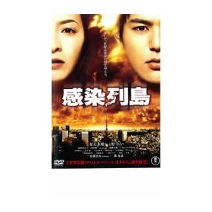 感染列島 レンタル落ち 中古 DVD  東宝