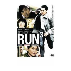 RUN3 レンタル落ち 中古 DVD
