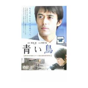 青い鳥 レンタル落ち 中古 DVD