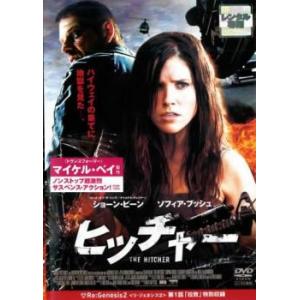 ヒッチャー 2006年 レンタル落ち 中古 DVD  ホラー