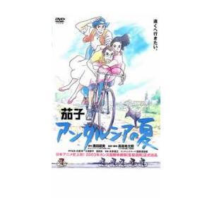 茄子 アンダルシアの夏 レンタル落ち 中古 DVD