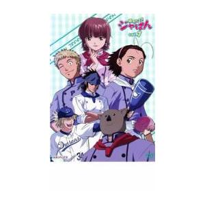 焼きたて!!ジャぱん 7 第13話〜第14話 レンタル落ち 中古 DVD