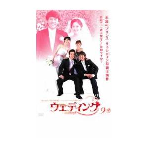 ウェディング 9 レンタル落ち 中古 DVD 韓国ドラマ