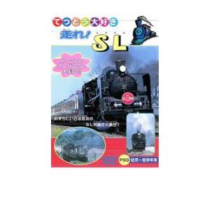 走れ!SL 中古 DVDの商品画像