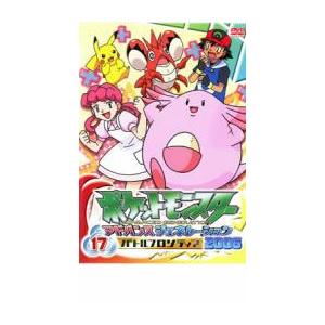 ポケットモンスター アドバンスジェネレーション 2006、17 レンタル落ち 中古 DVD