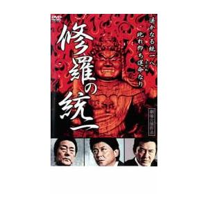 修羅の統一▽レンタル用 中古 DVD 極道の商品画像