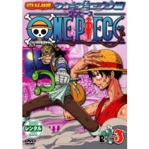 ONE PIECE ワンピース 8THシーズン ウォーターセブン篇 R-3 レンタル落ち 中古 DV...
