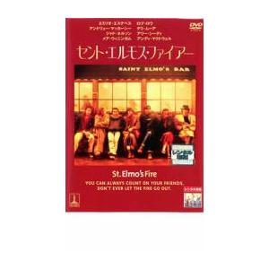 セント・エルモス・ファイアー レンタル落ち 中古 DVD｜Value Market