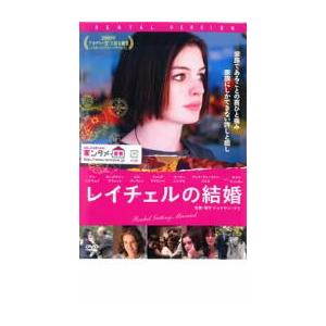 レイチェルの結婚 コレクターズ・エディション レンタル落ち 中古 DVD
