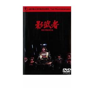 影武者 レンタル落ち 中古 DVD  東宝