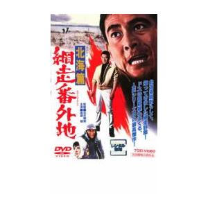 網走番外地 DVD 新品 Amazon.co.jp: 網走番外地 北海篇 [DVD] : 高倉健, 田中邦衛