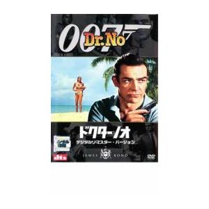 007 ドクター・ノオ デジタル・リマスター・バージョン レンタル落ち 中古 DVD