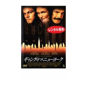 ギャング・オブ・ニューヨーク レンタル落ち 中古 DVD