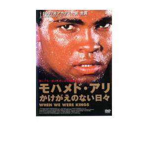 モハメド アリかけがえのない日々 レンタル落ち 中古 DVD