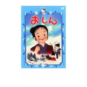 サンリオ映画シリーズ おしん レンタル落ち 中古 DVD