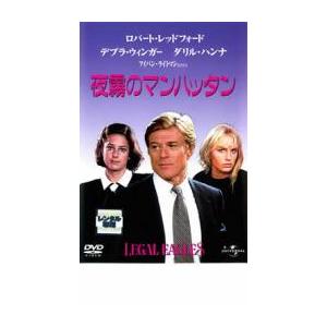 夜霧のマンハッタン【字幕】 レンタル落ち 中古 DVD